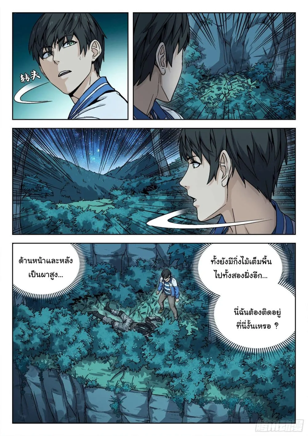 Beyond The Sky - หน้า 4