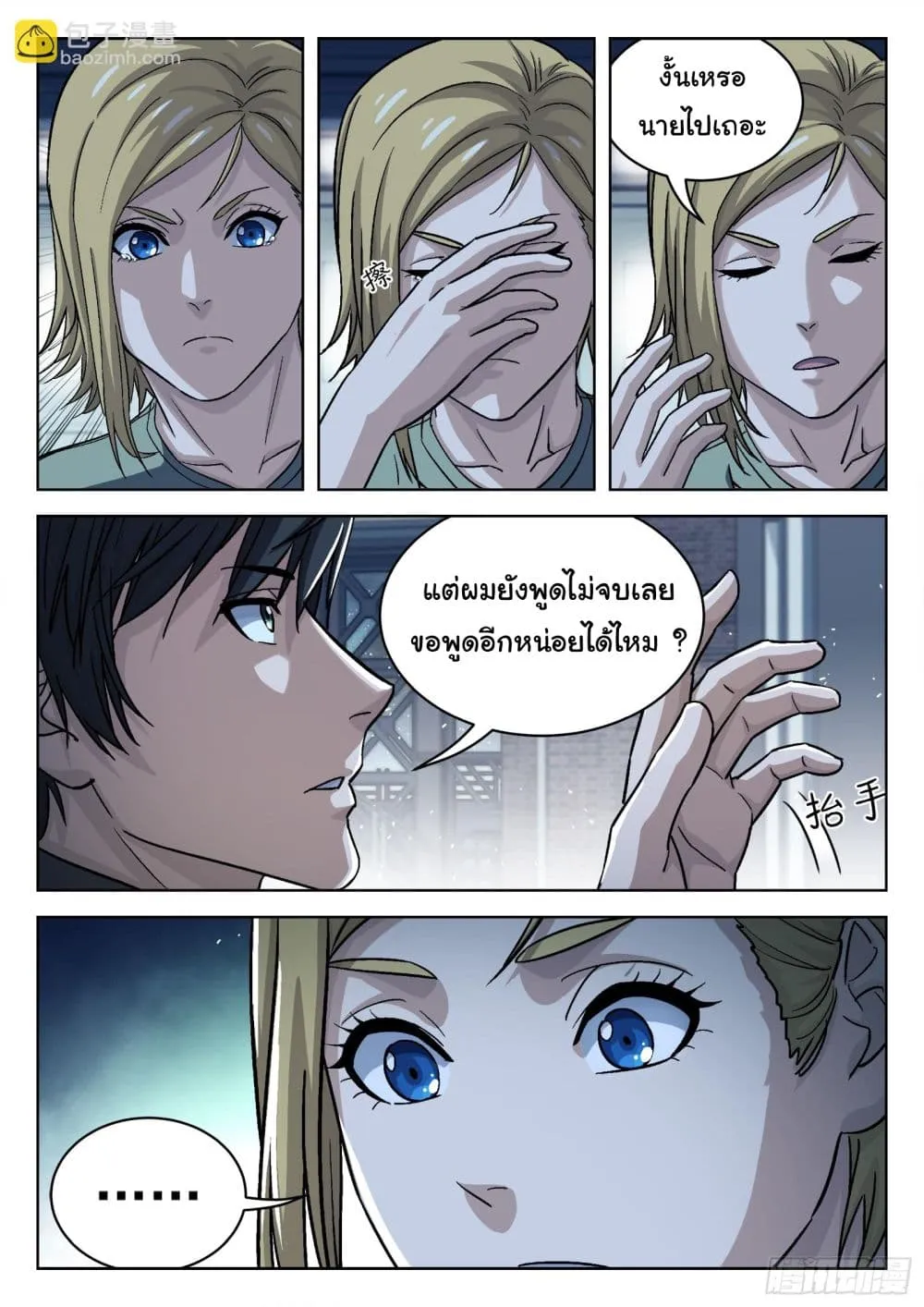 Beyond The Sky - หน้า 12