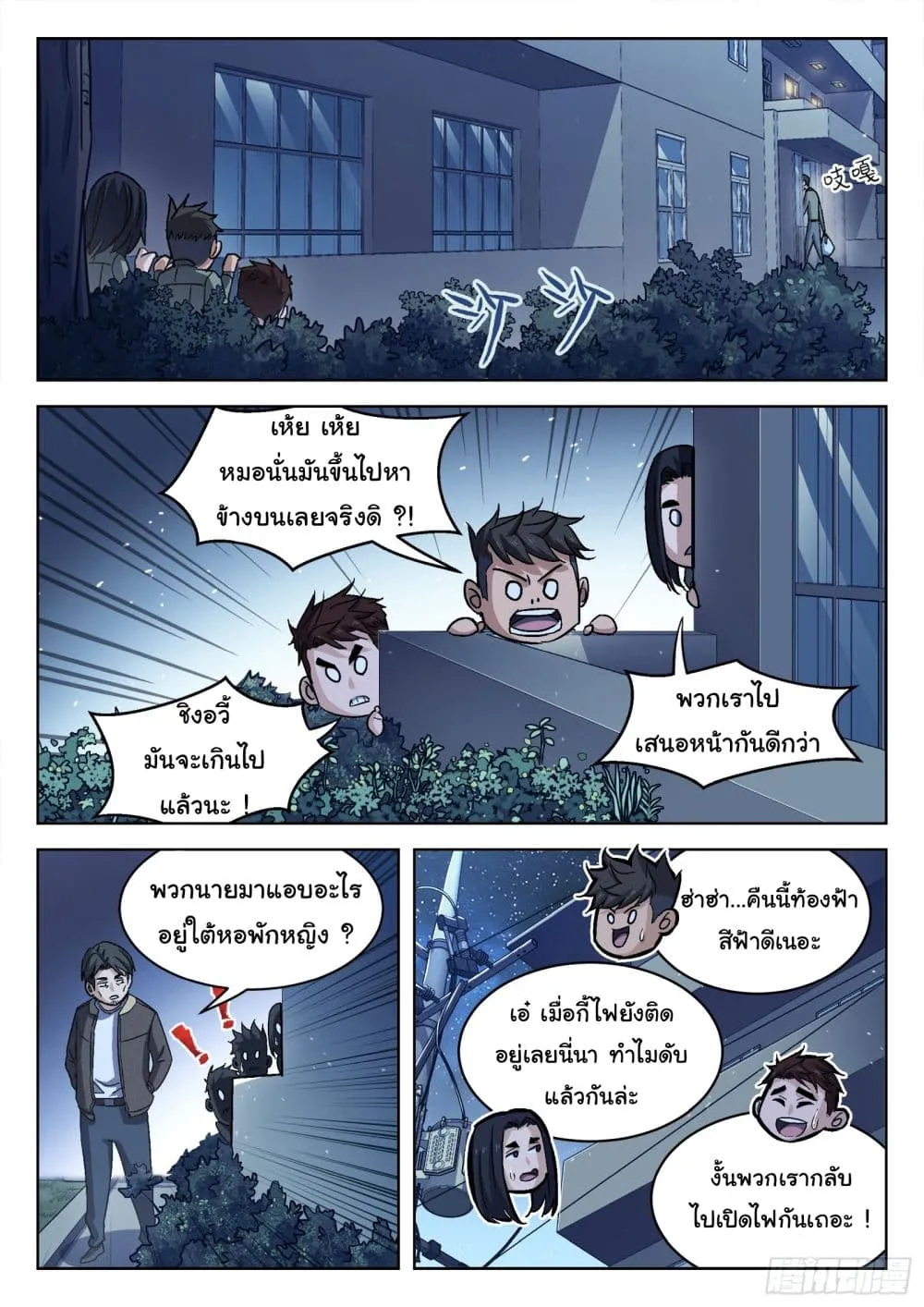 Beyond The Sky - หน้า 13