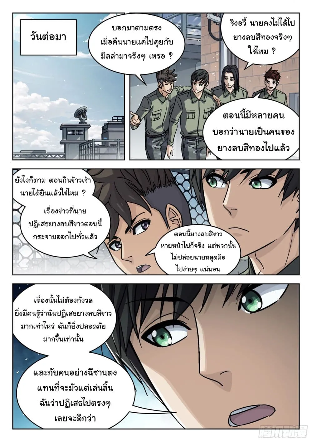 Beyond The Sky - หน้า 14