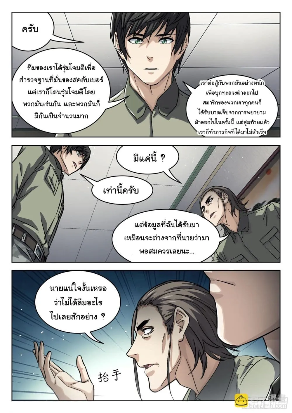 Beyond The Sky - หน้า 2