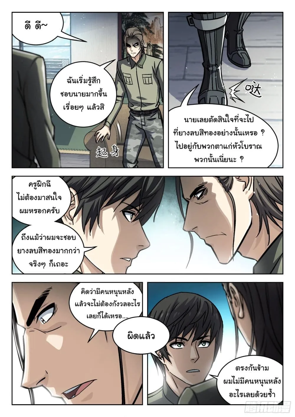 Beyond The Sky - หน้า 4