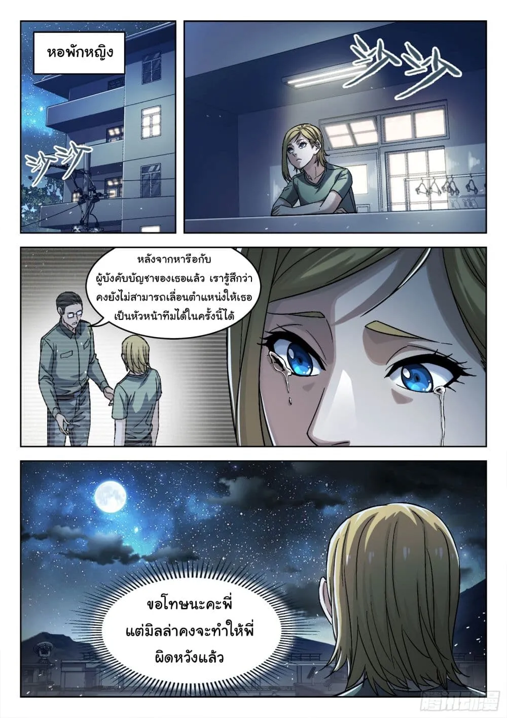 Beyond The Sky - หน้า 7