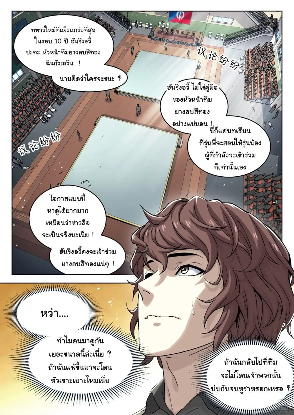 Beyond The Sky - หน้า 1