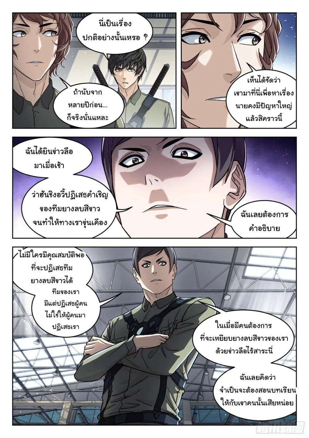 Beyond The Sky - หน้า 4