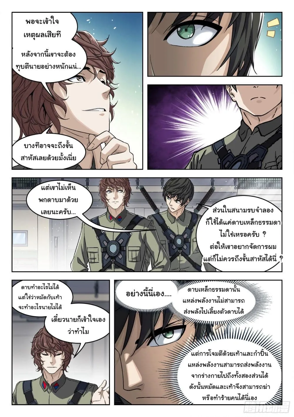 Beyond The Sky - หน้า 6