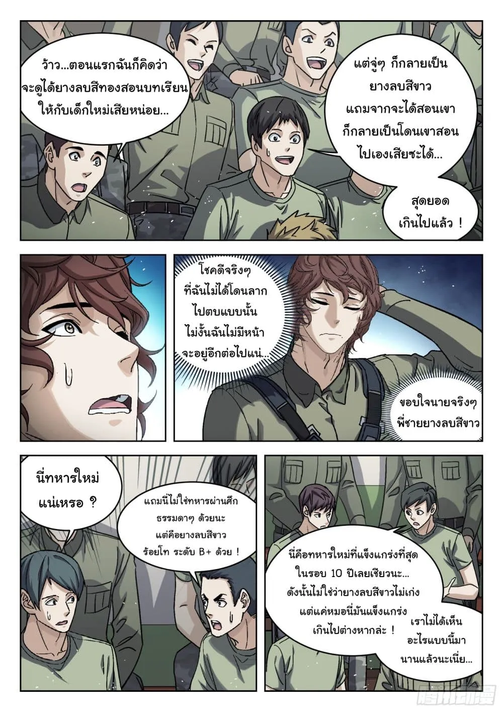 Beyond The Sky - หน้า 5