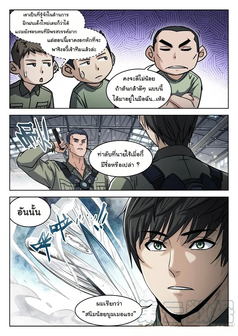 Beyond The Sky - หน้า 15