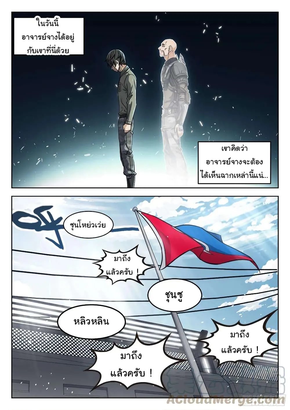 Beyond The Sky - หน้า 14