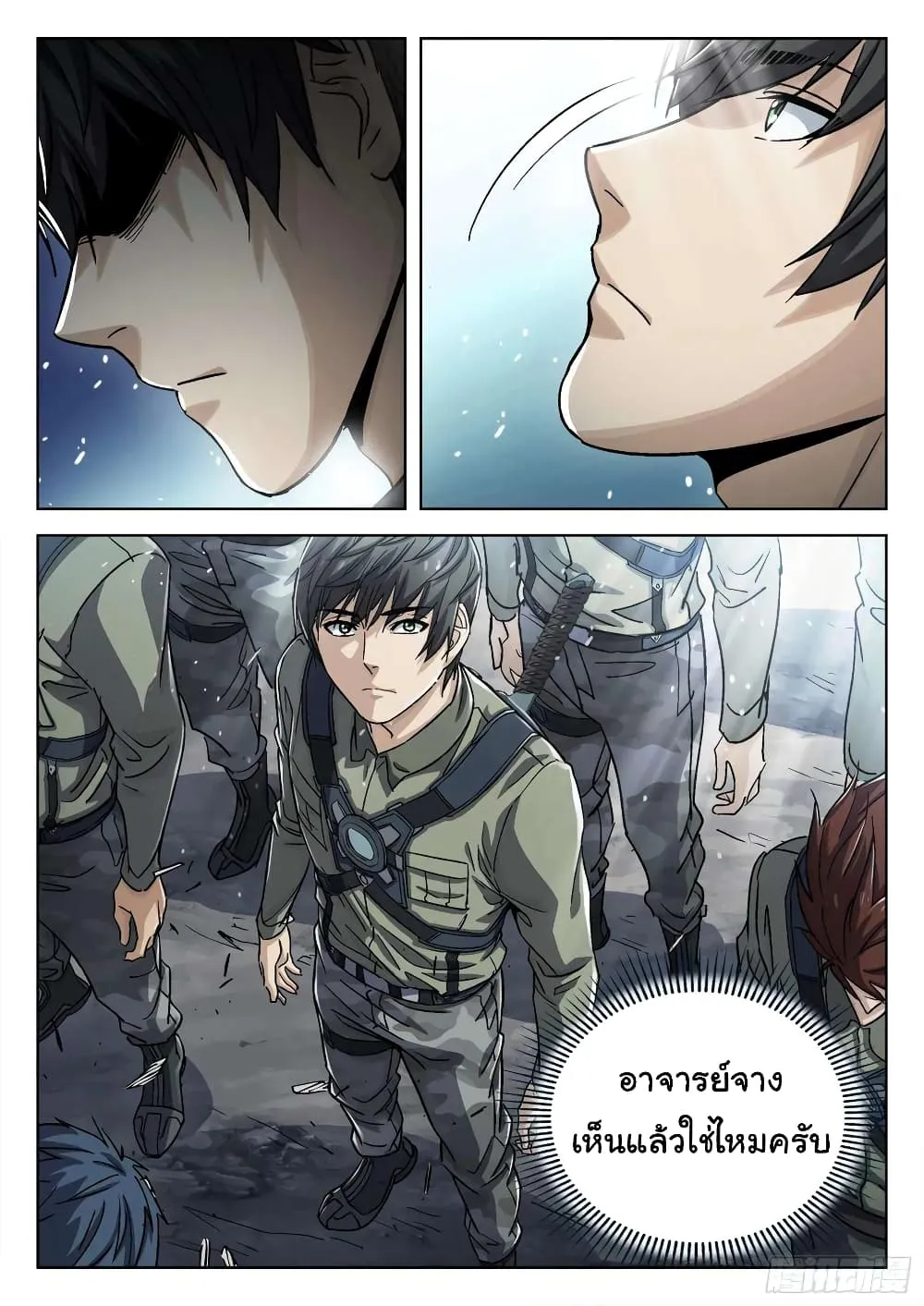 Beyond The Sky - หน้า 15