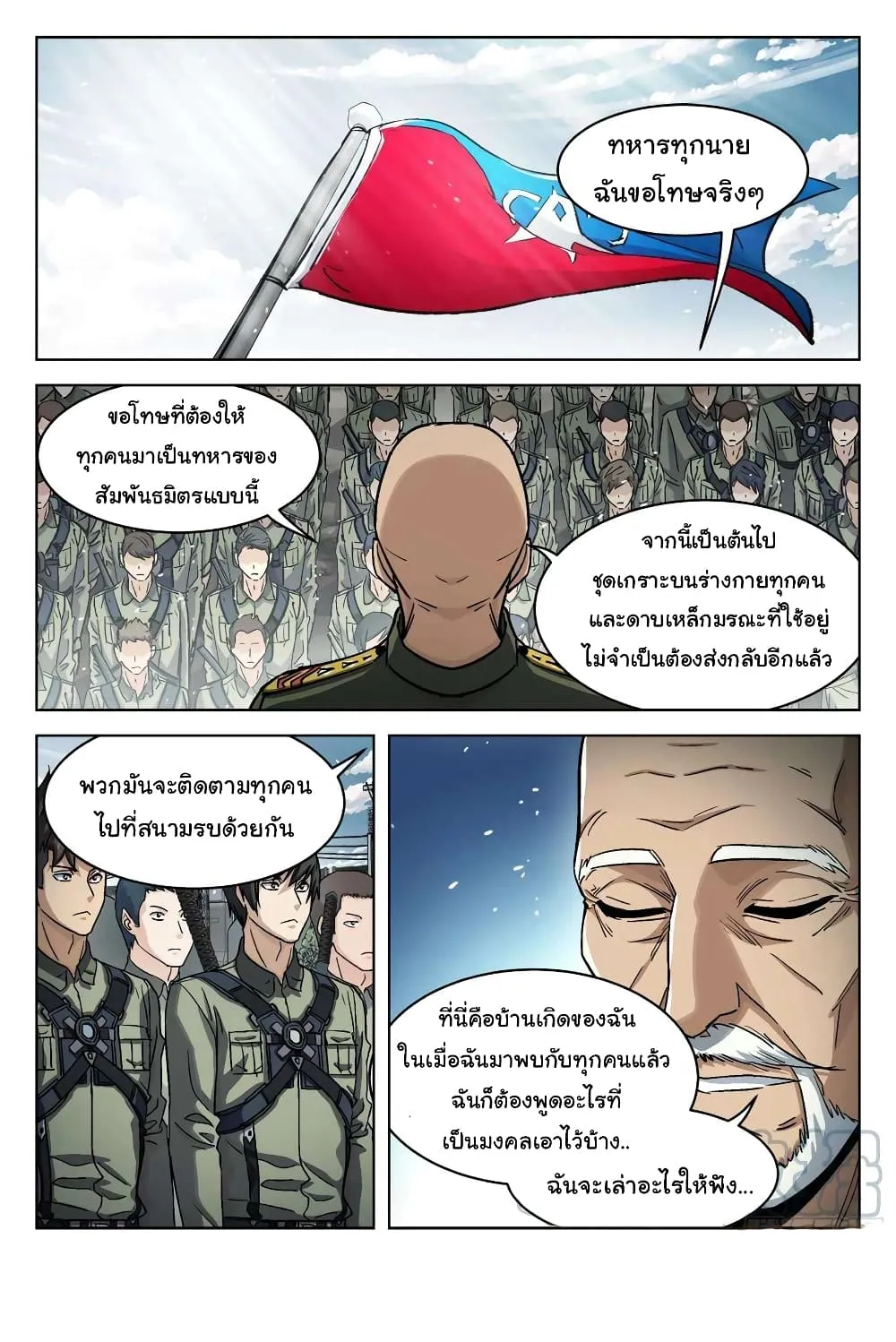 Beyond The Sky - หน้า 16