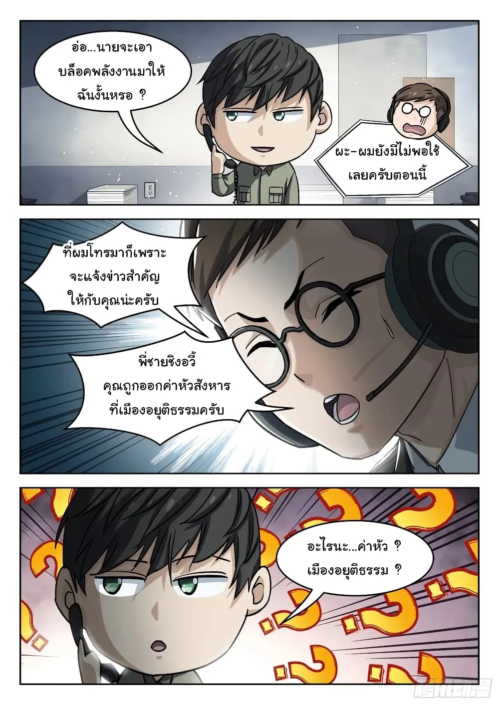 Beyond The Sky - หน้า 13