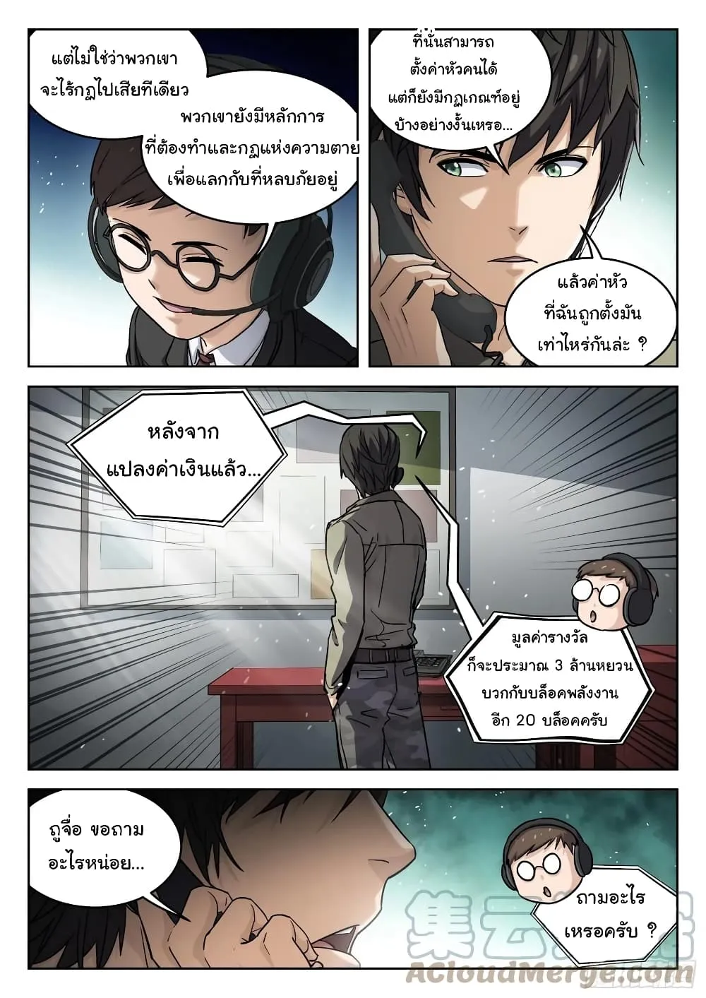 Beyond The Sky - หน้า 16