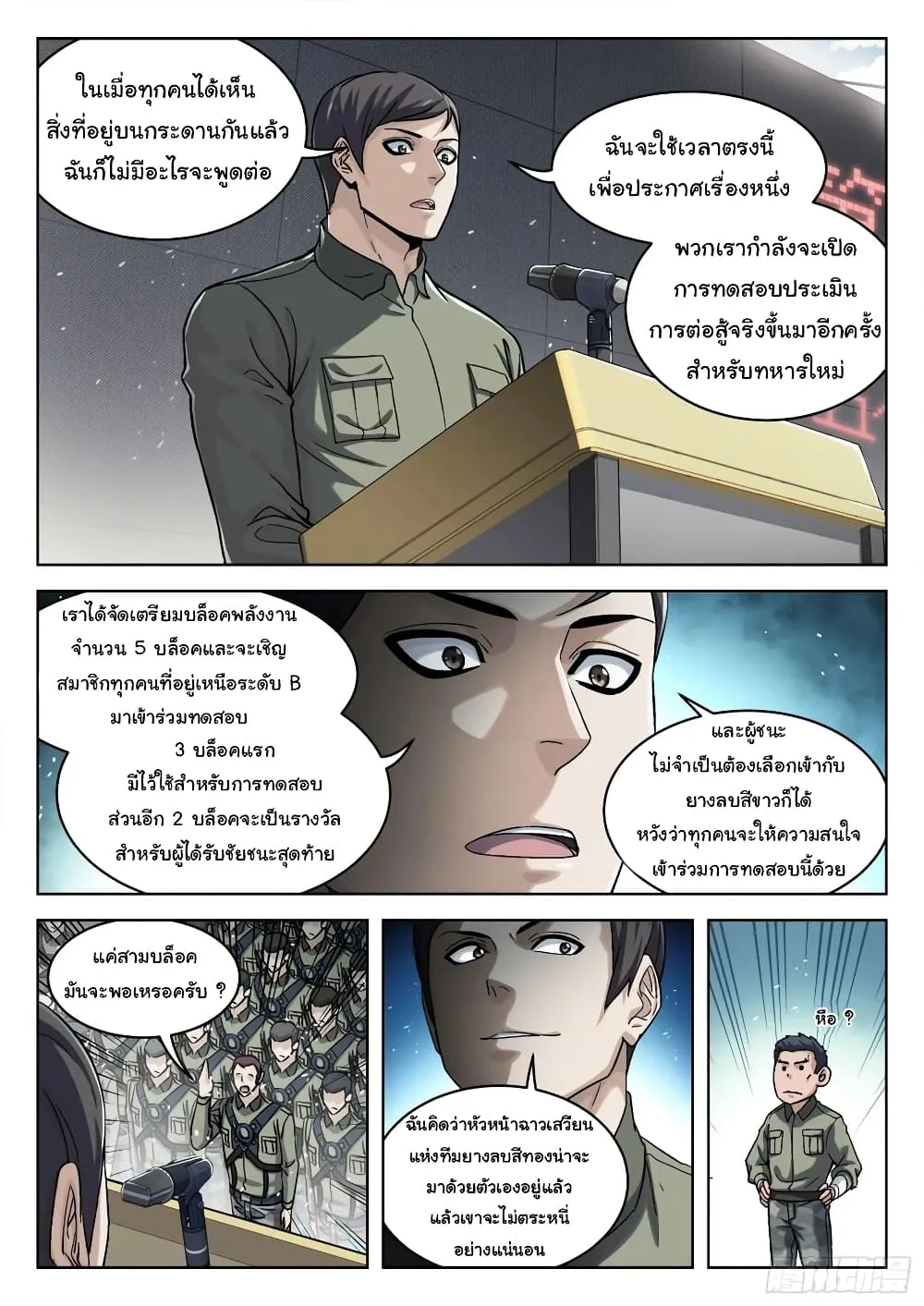 Beyond The Sky - หน้า 5