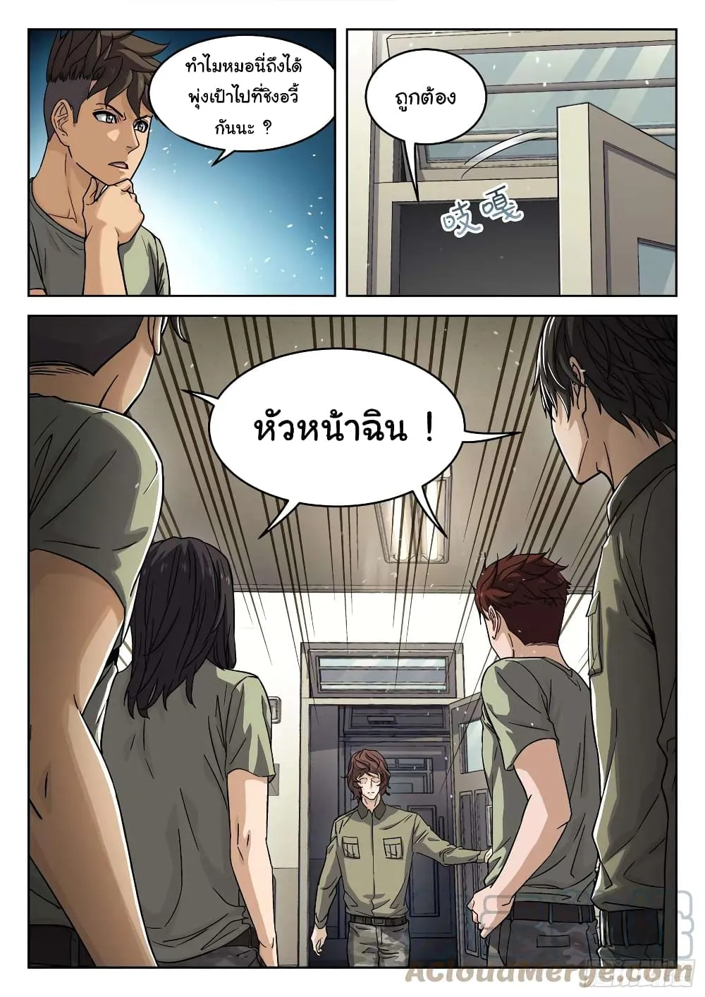 Beyond The Sky - หน้า 10