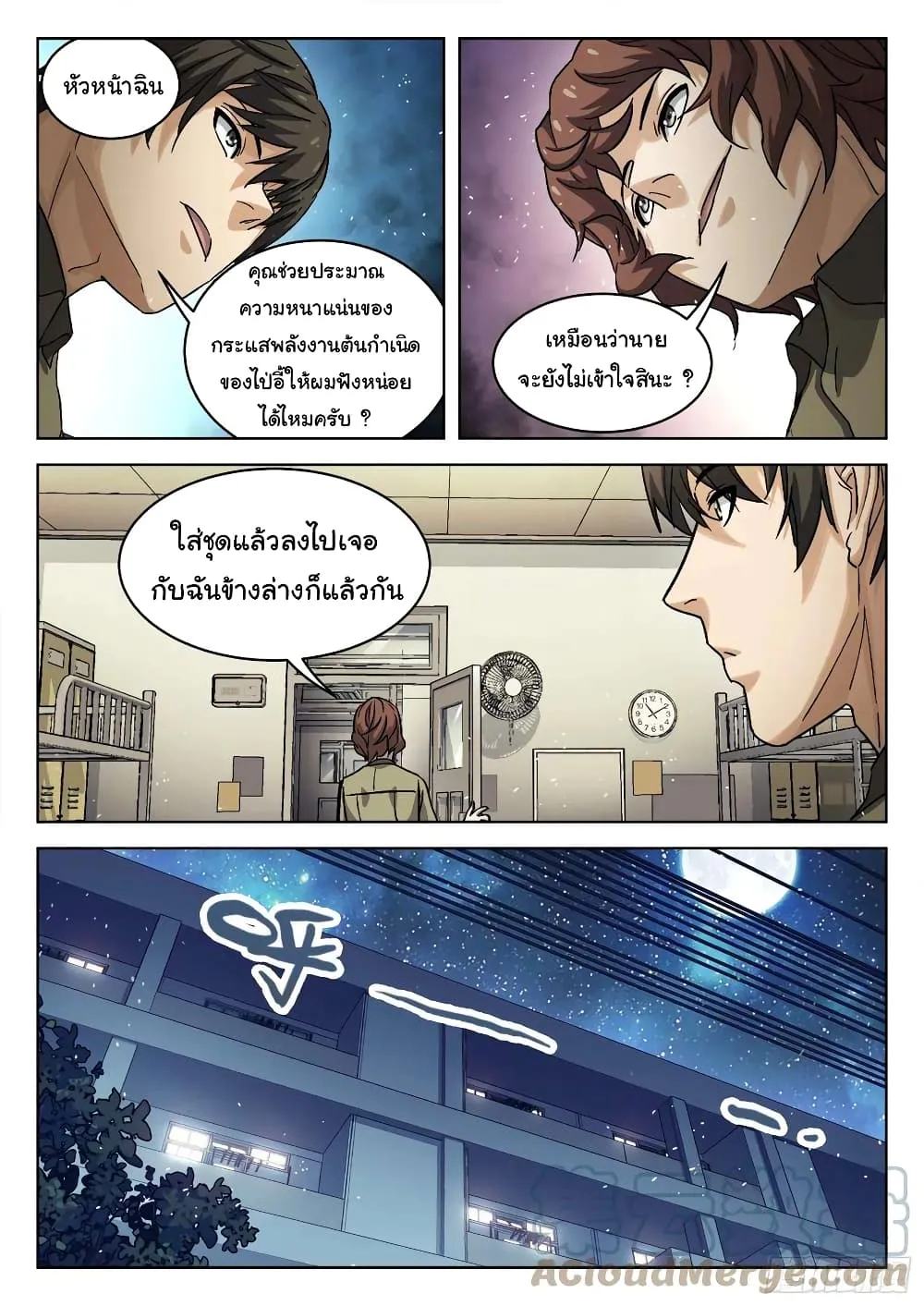 Beyond The Sky - หน้า 14