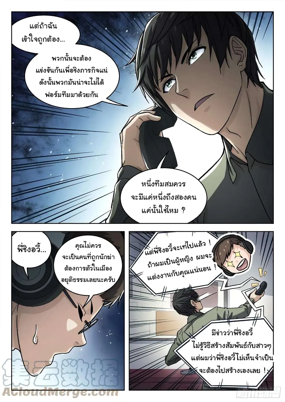 Beyond The Sky - หน้า 4