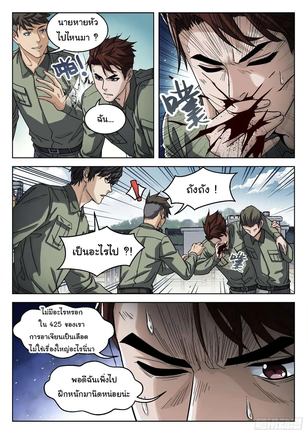 Beyond The Sky - หน้า 13