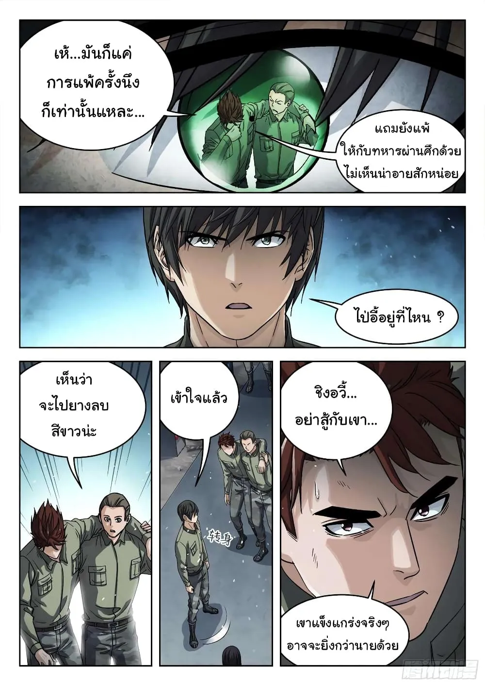 Beyond The Sky - หน้า 18