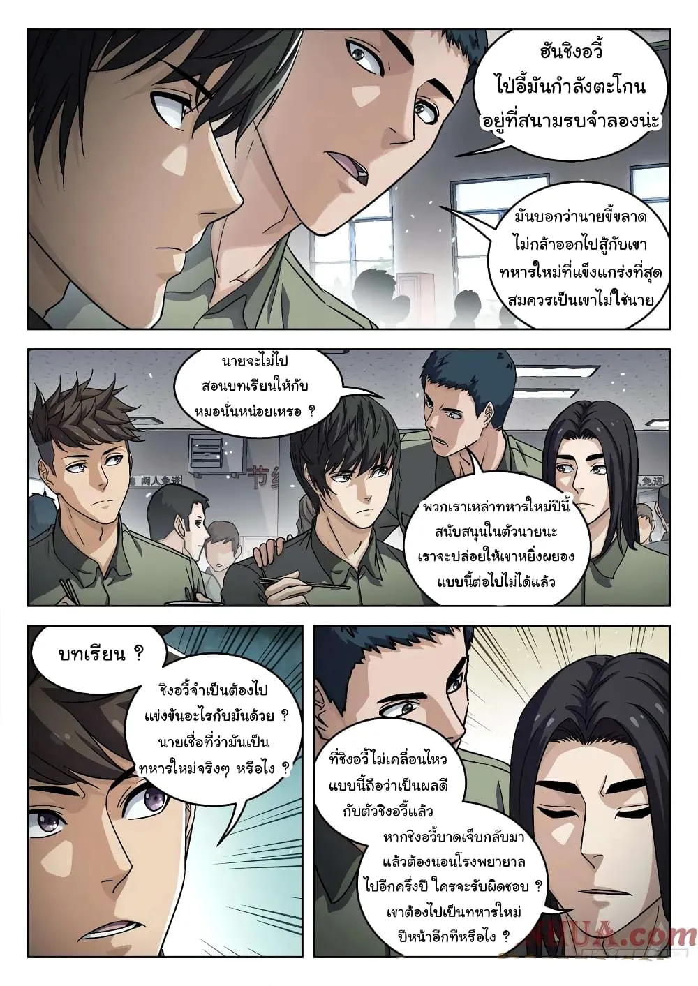 Beyond The Sky - หน้า 6