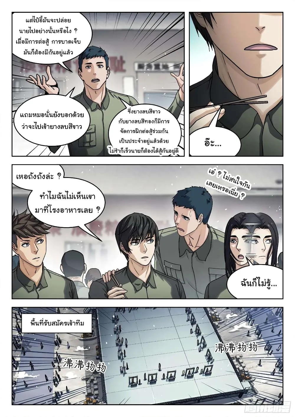 Beyond The Sky - หน้า 7