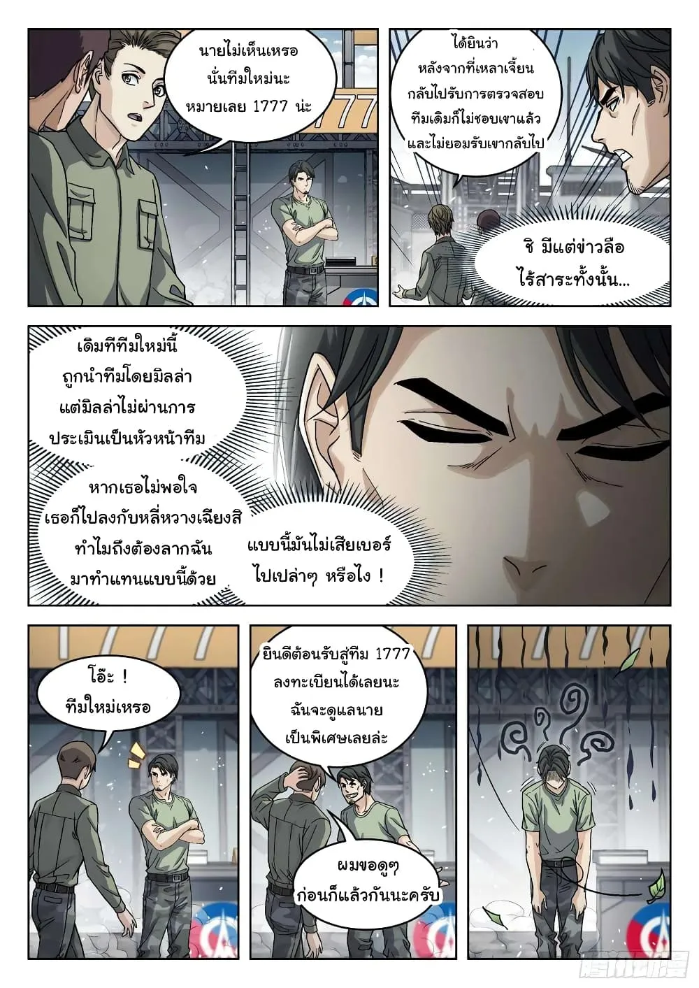 Beyond The Sky - หน้า 9