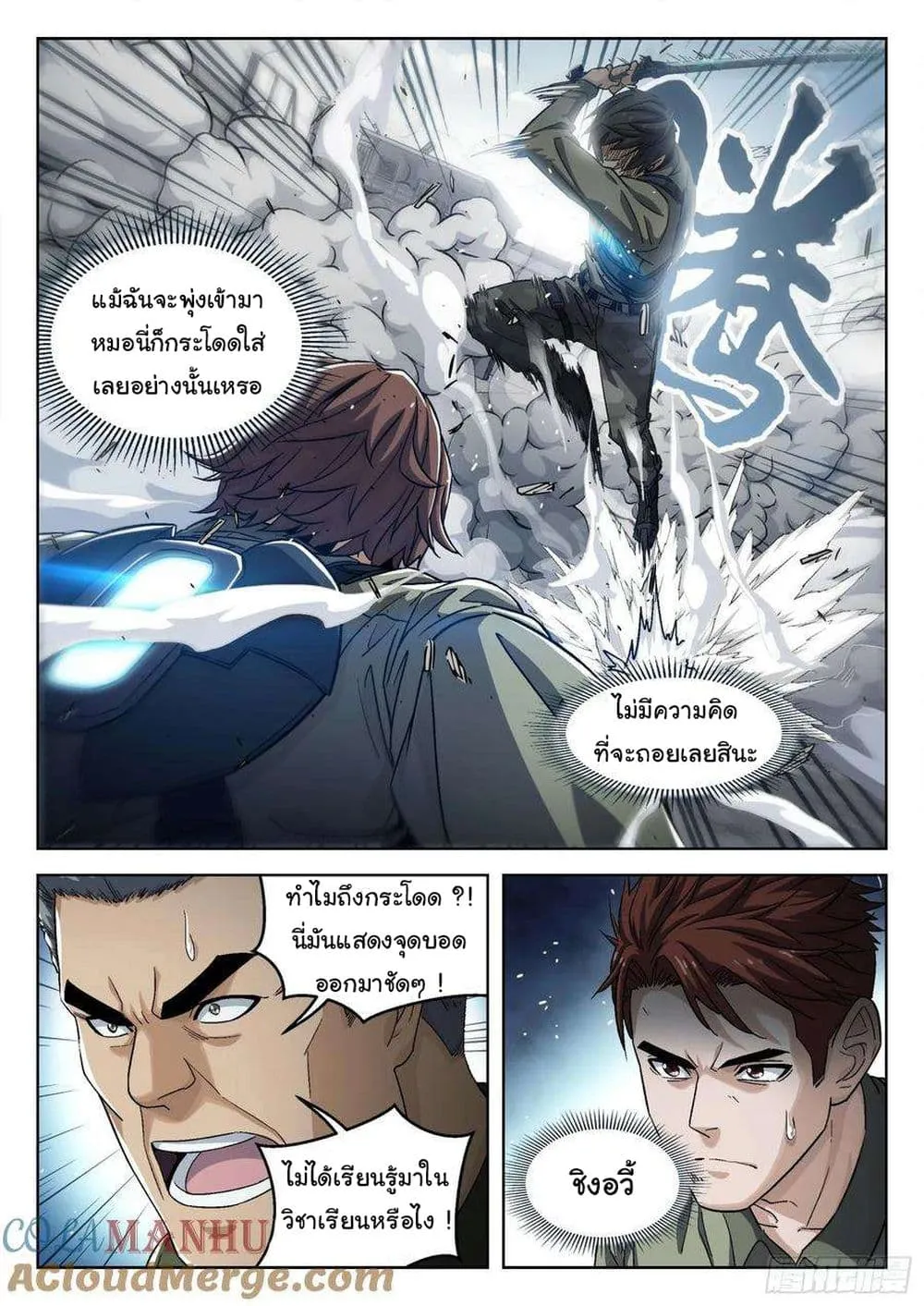 Beyond The Sky - หน้า 12