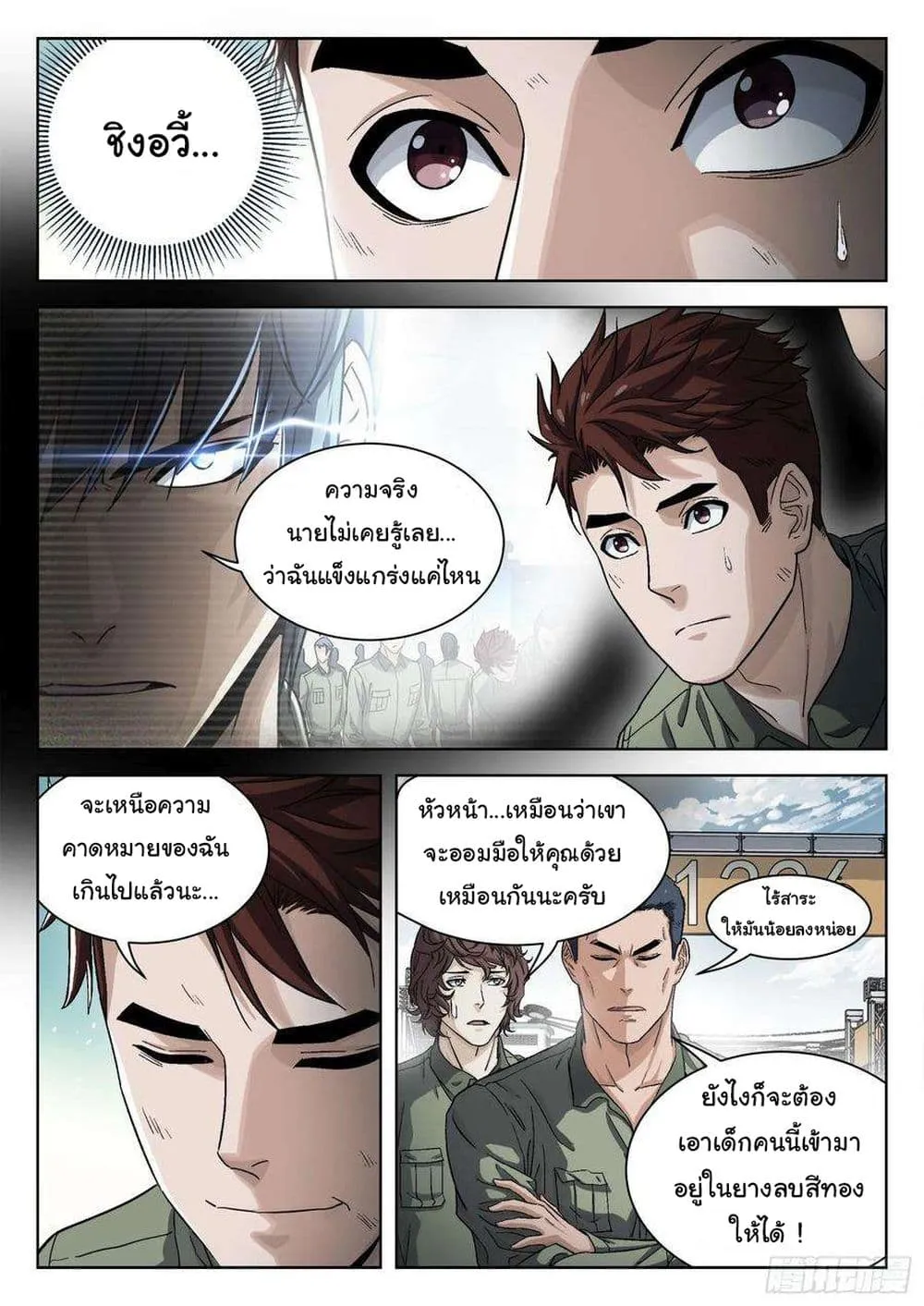 Beyond The Sky - หน้า 17