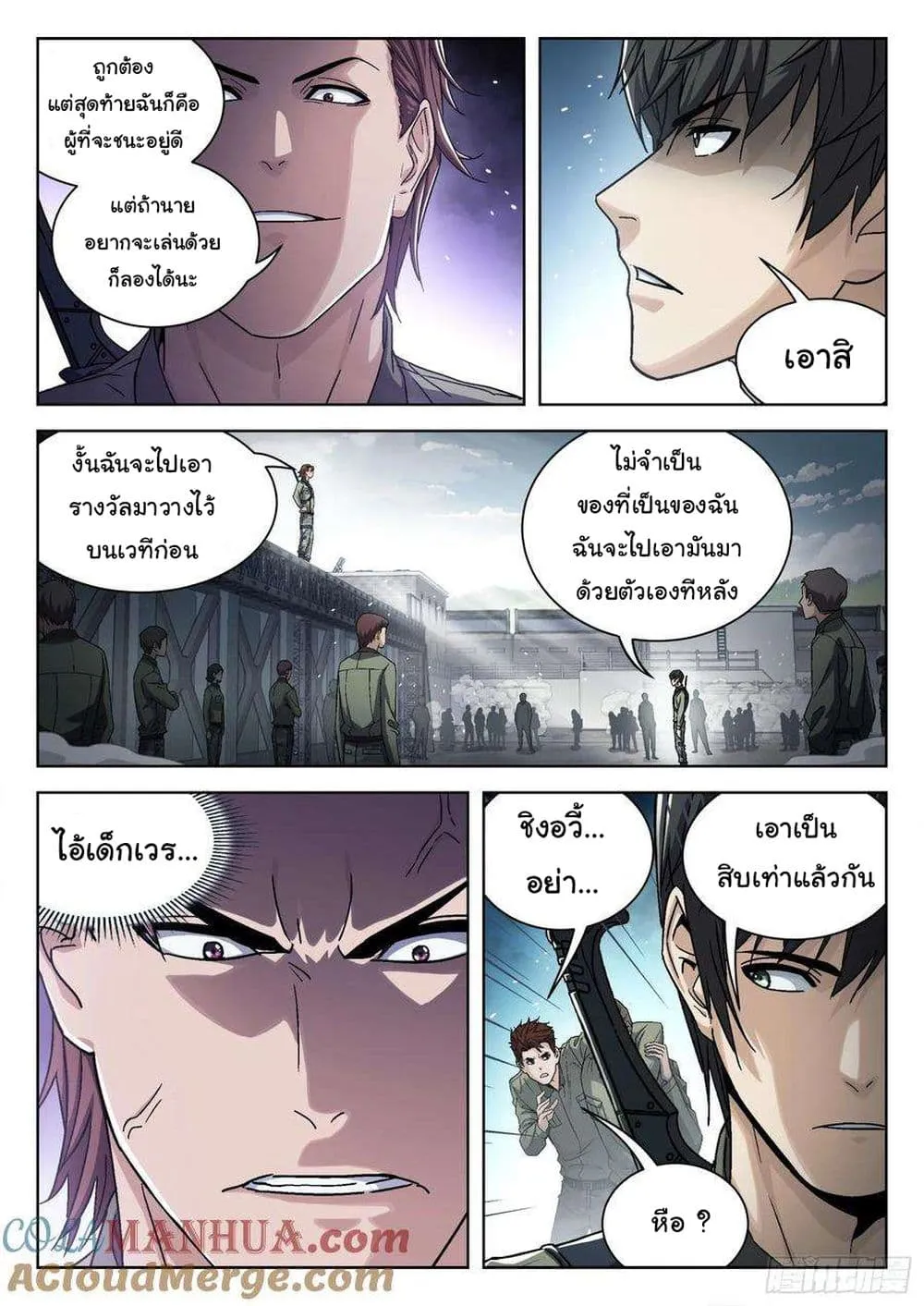 Beyond The Sky - หน้า 4