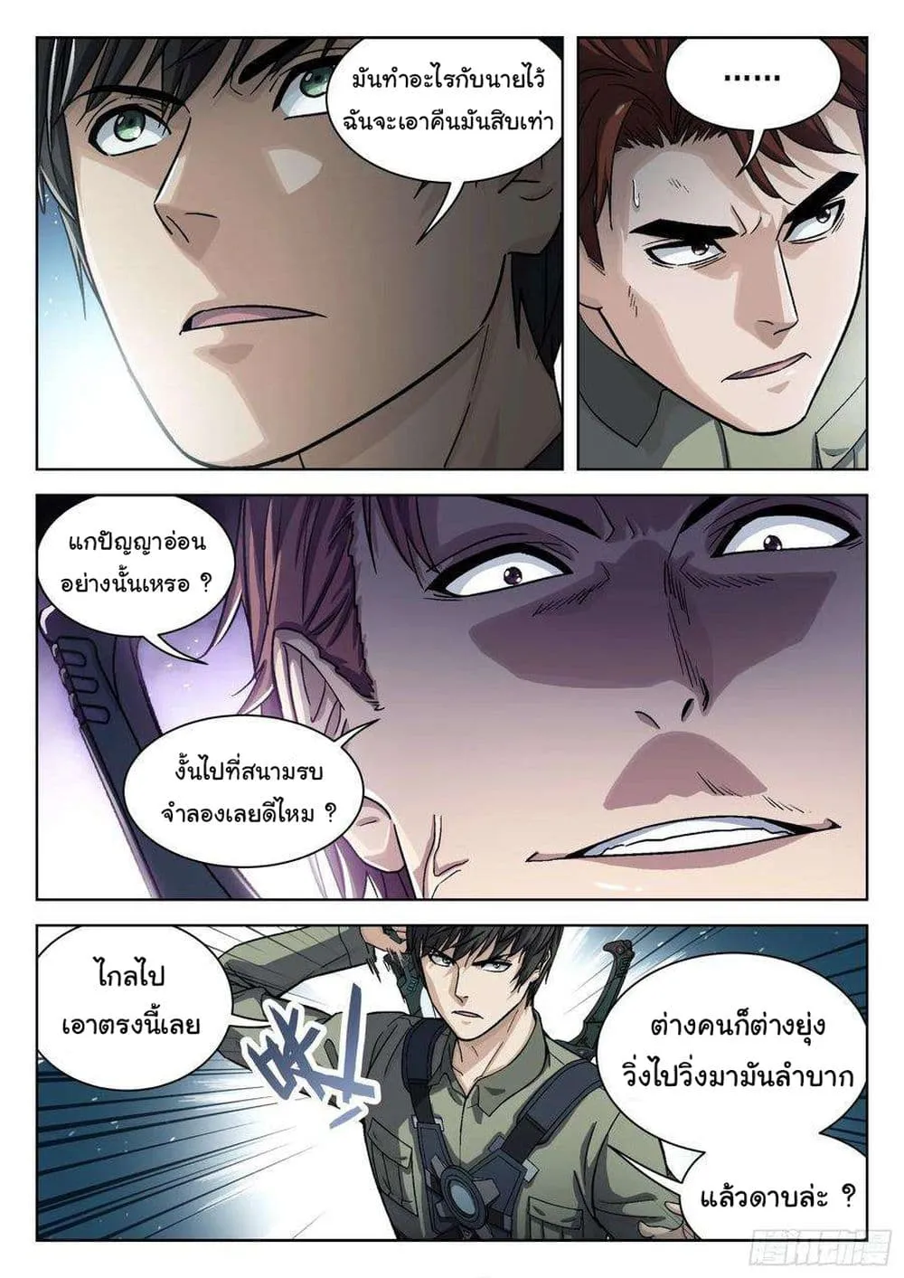 Beyond The Sky - หน้า 5