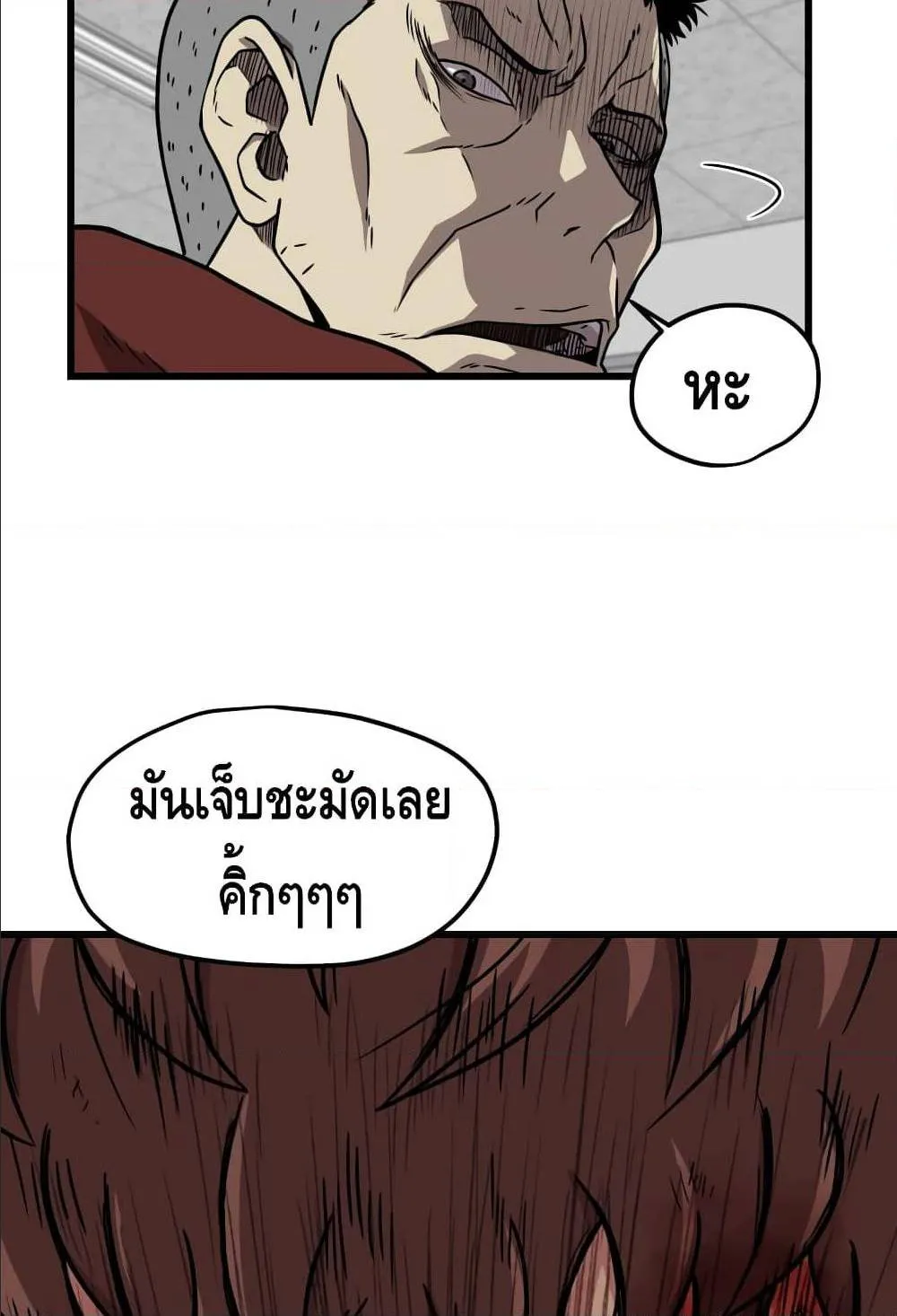 Beyond The Strongest - หน้า 16