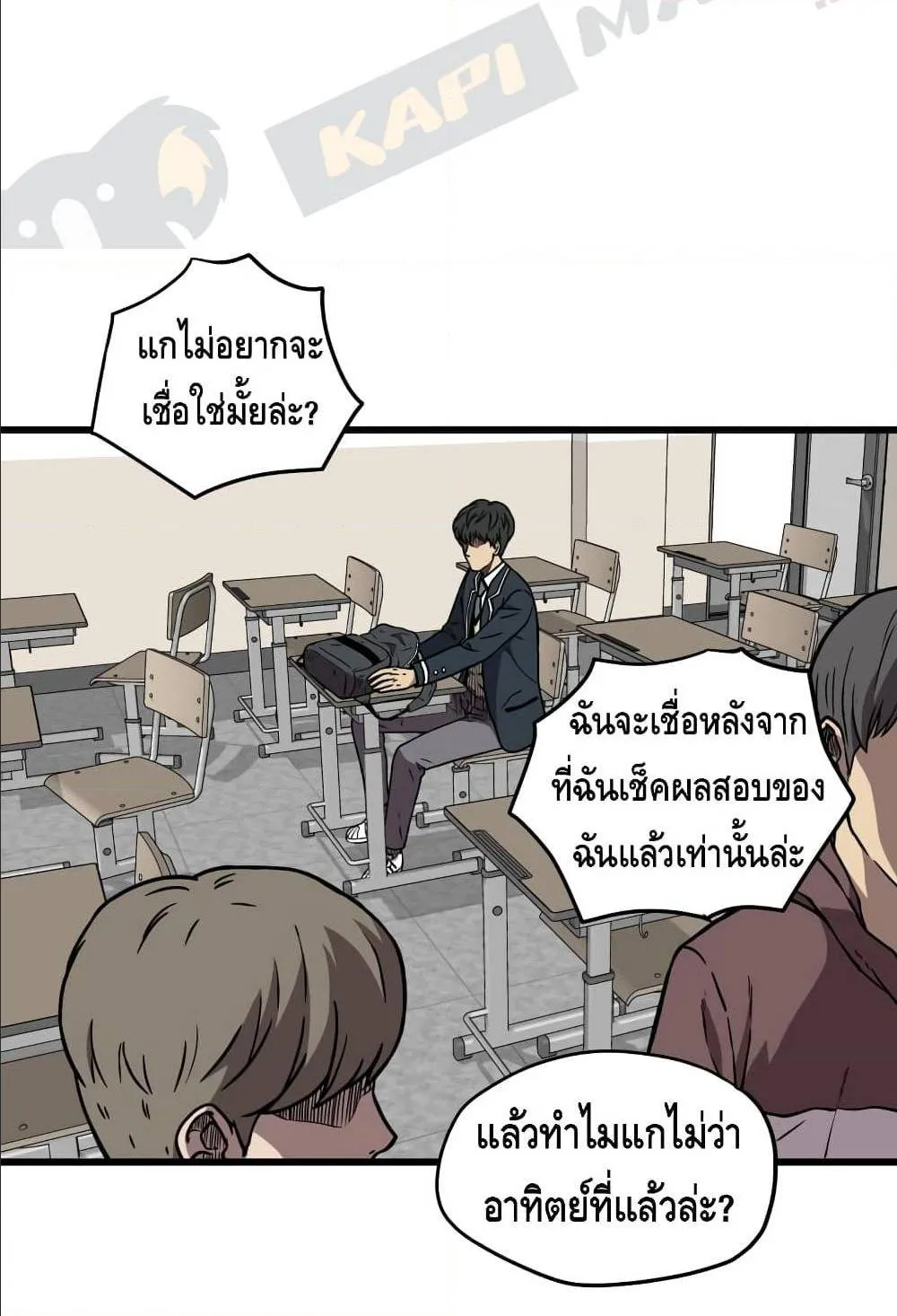 Beyond The Strongest - หน้า 21