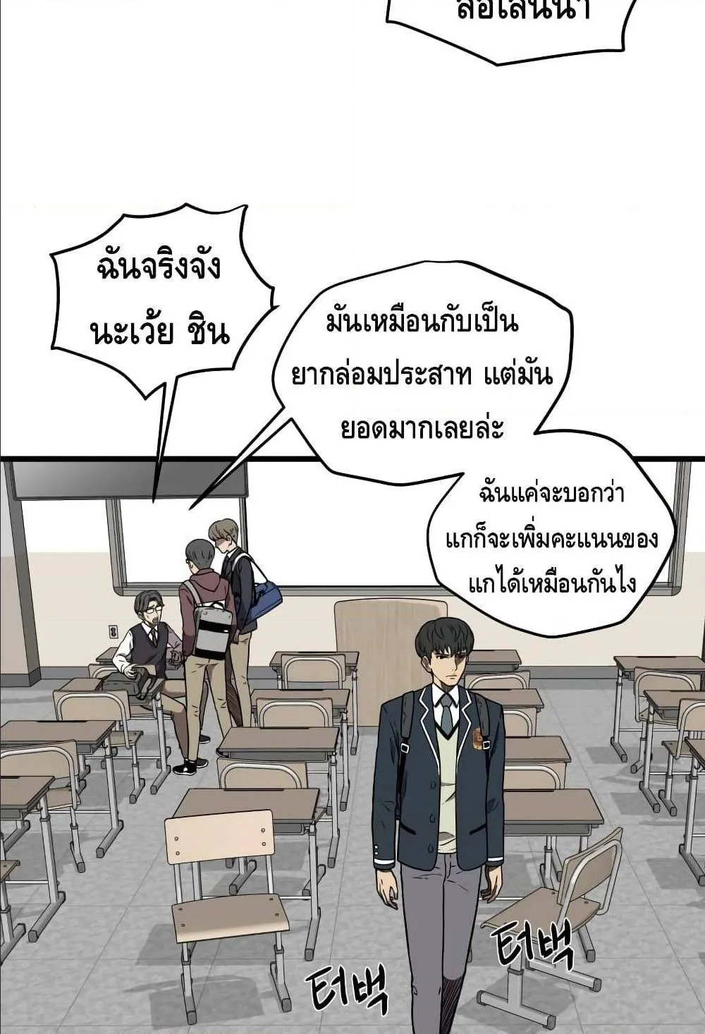 Beyond The Strongest - หน้า 24