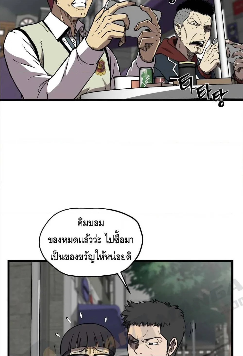 Beyond The Strongest - หน้า 29