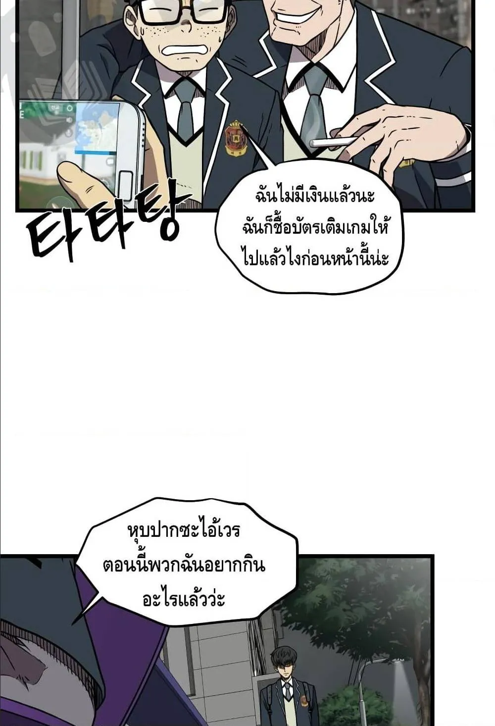 Beyond The Strongest - หน้า 30