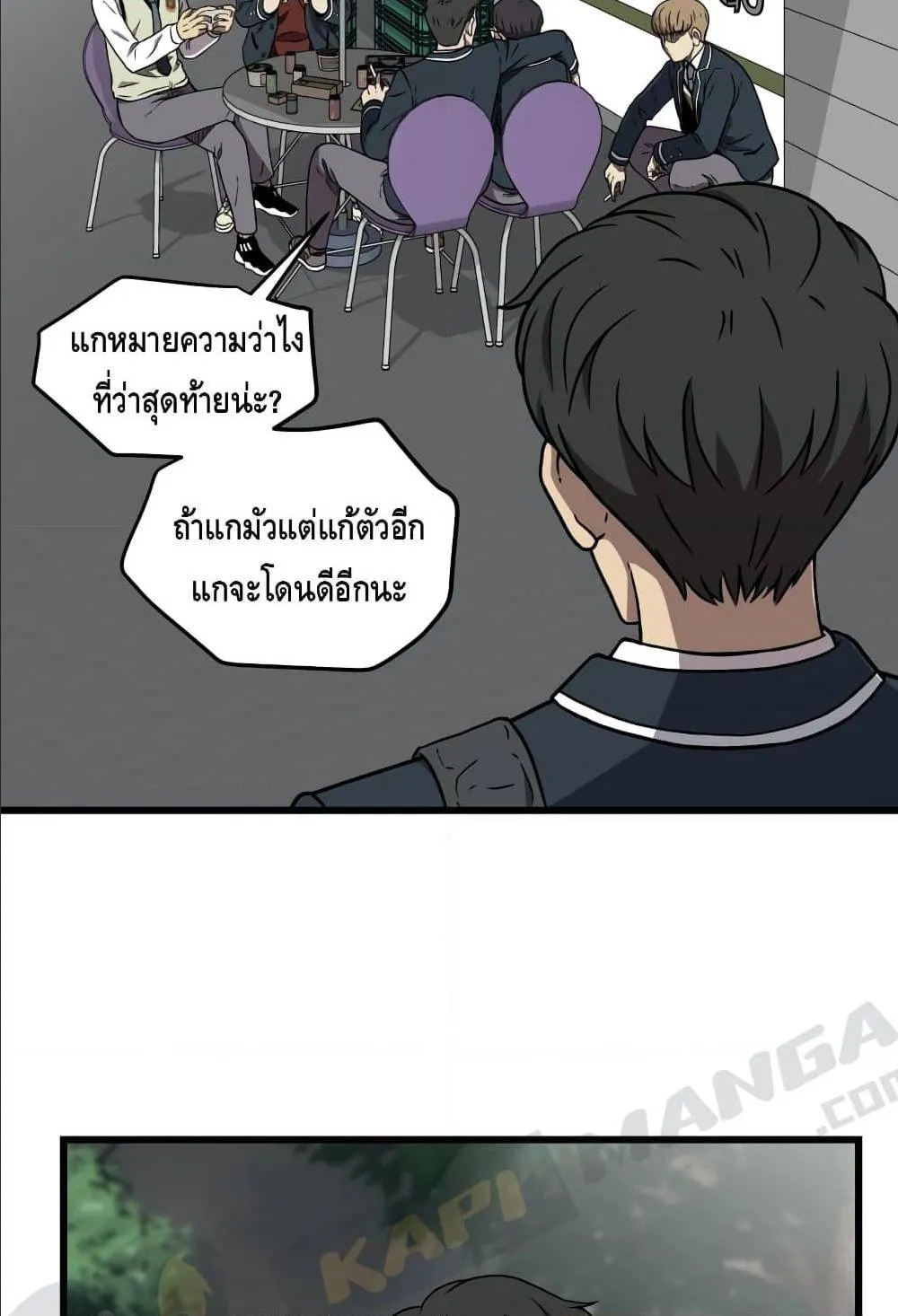 Beyond The Strongest - หน้า 32