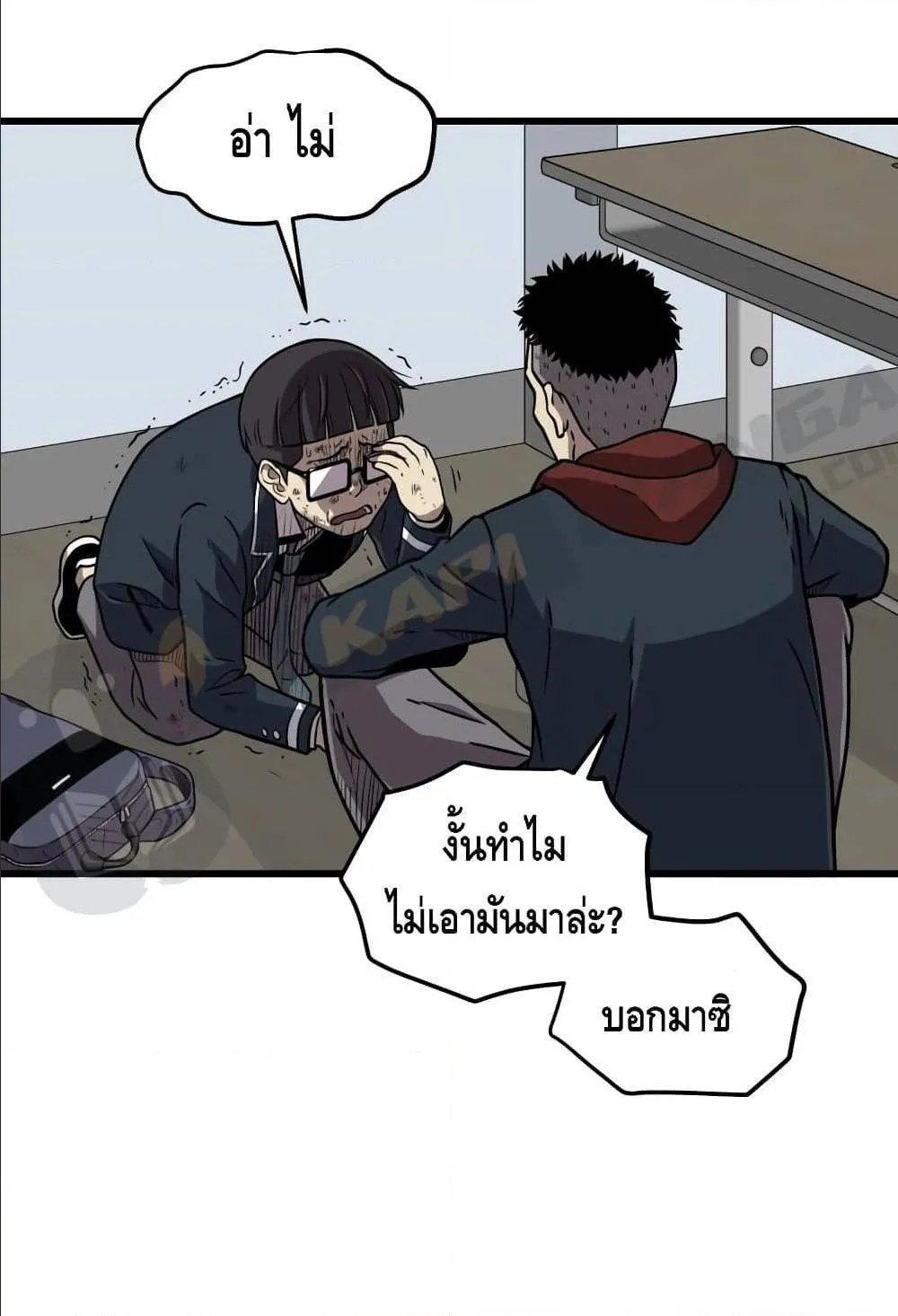 Beyond The Strongest - หน้า 61