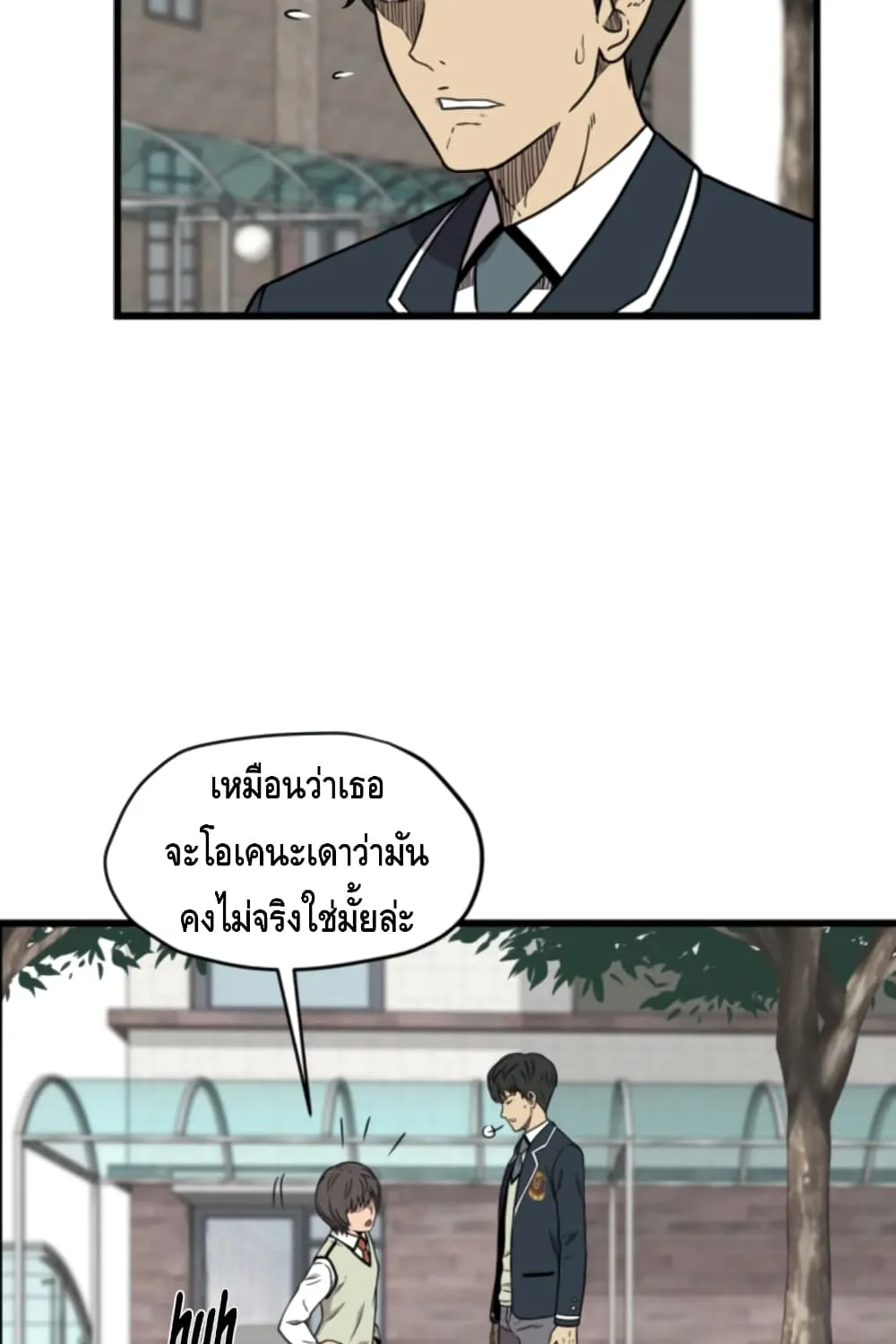 Beyond The Strongest - หน้า 26