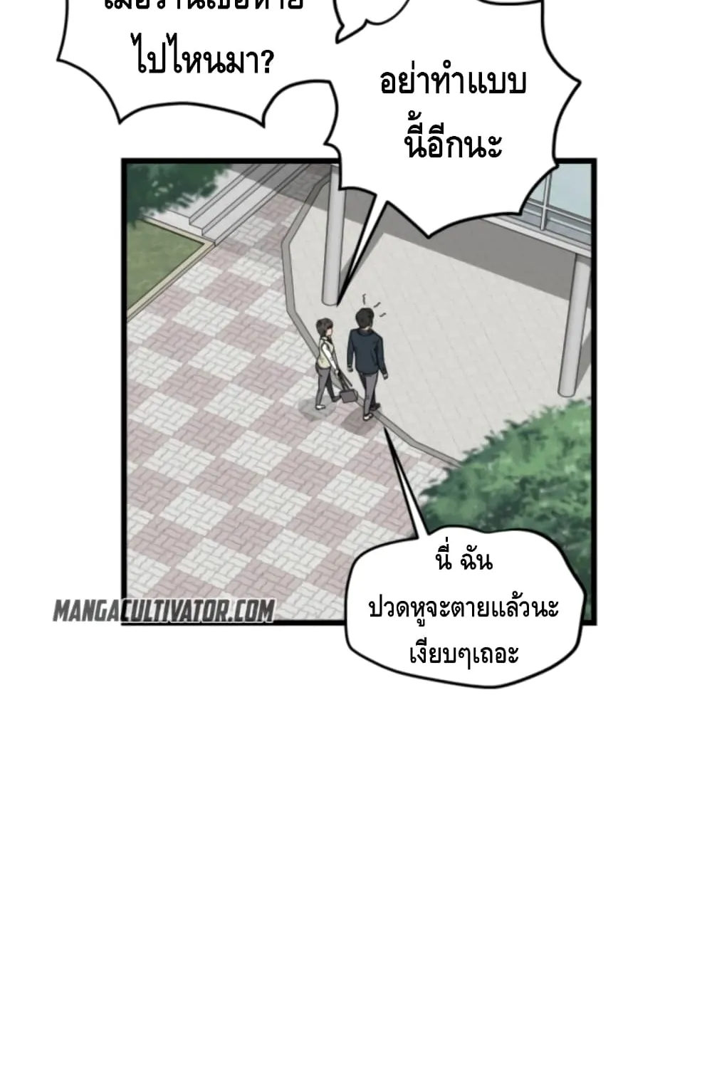 Beyond The Strongest - หน้า 29