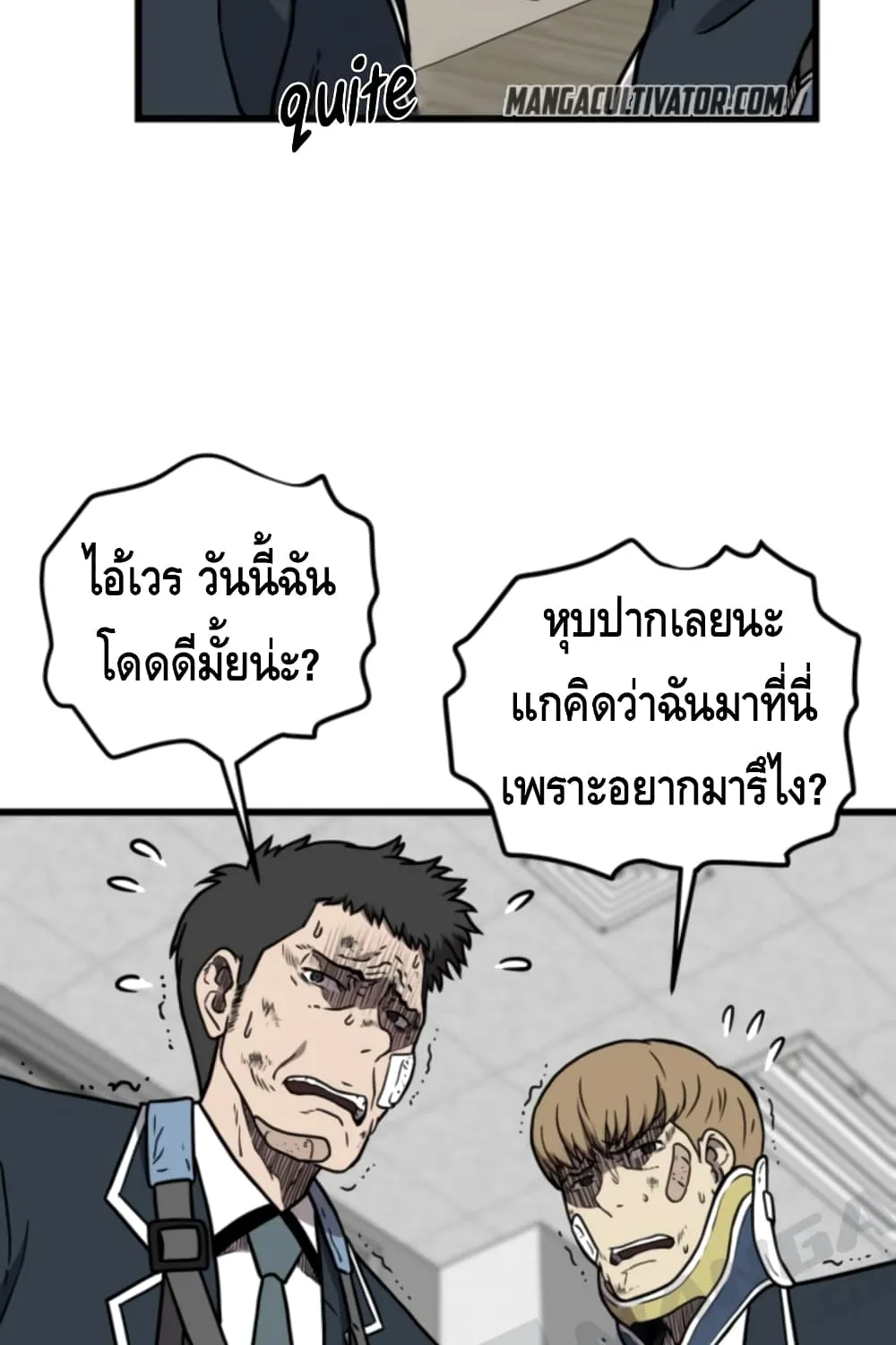 Beyond The Strongest - หน้า 43