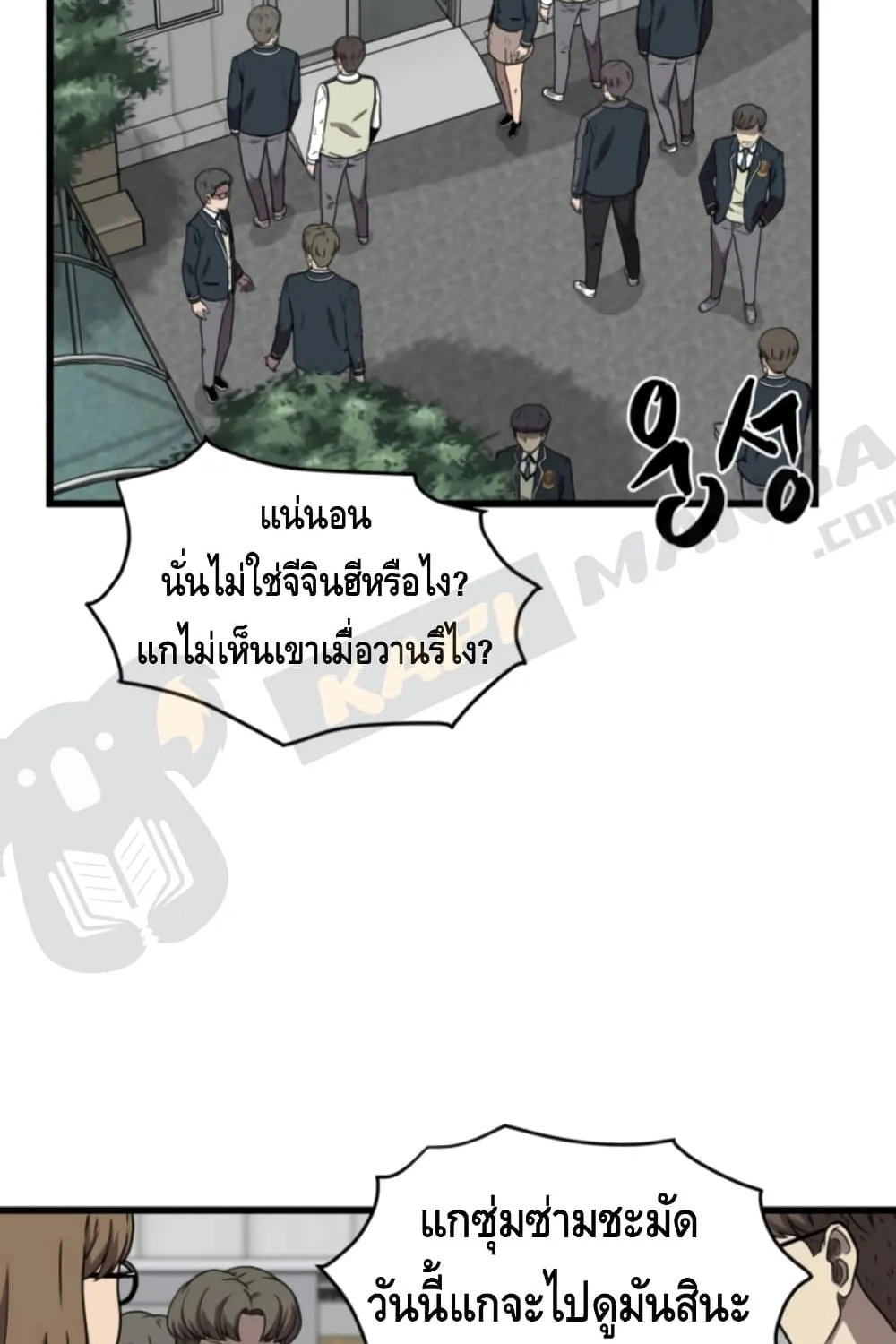 Beyond The Strongest - หน้า 56