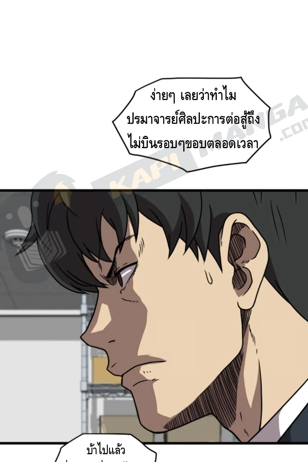 Beyond The Strongest - หน้า 59