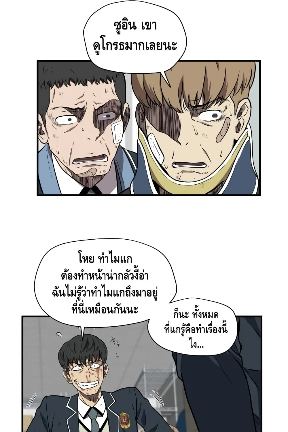 Beyond The Strongest - หน้า 14