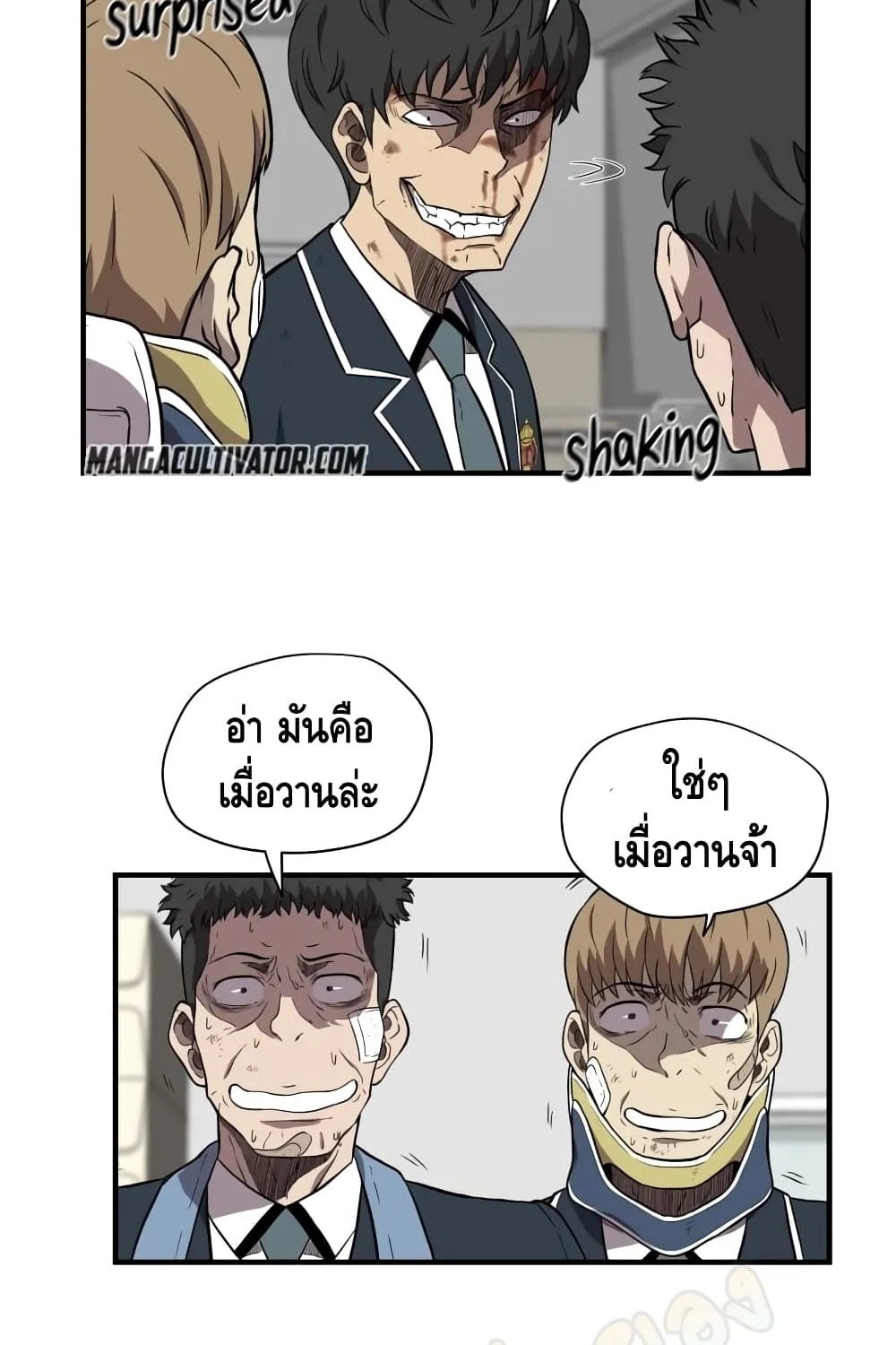 Beyond The Strongest - หน้า 27