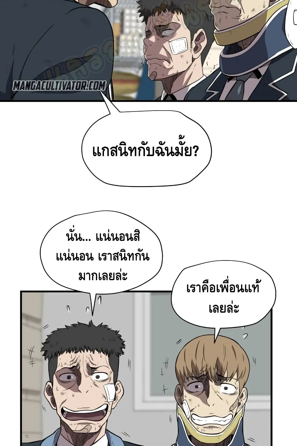 Beyond The Strongest - หน้า 38