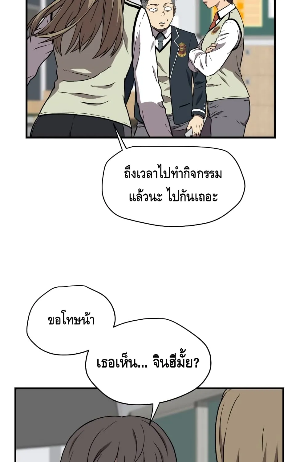 Beyond The Strongest - หน้า 15