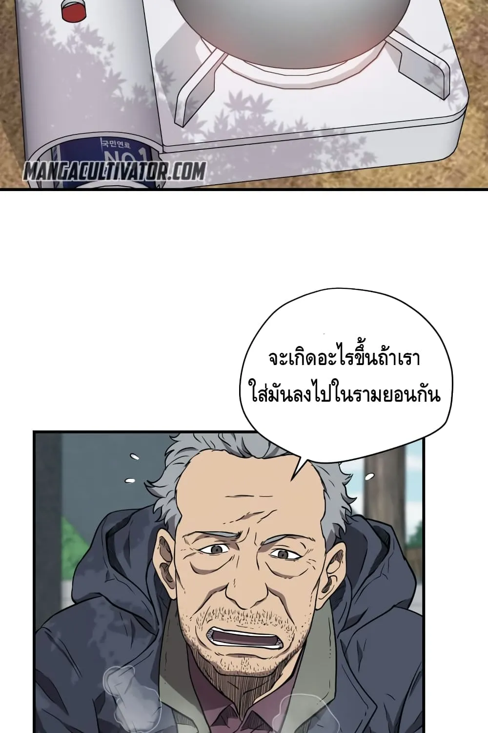 Beyond The Strongest - หน้า 36