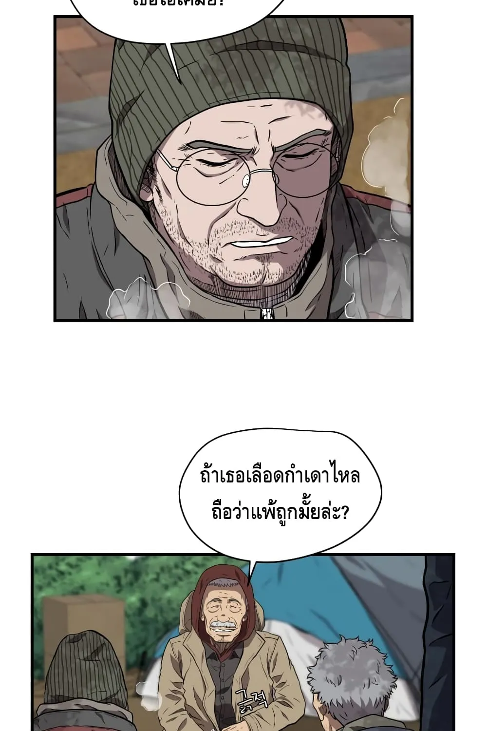 Beyond The Strongest - หน้า 41