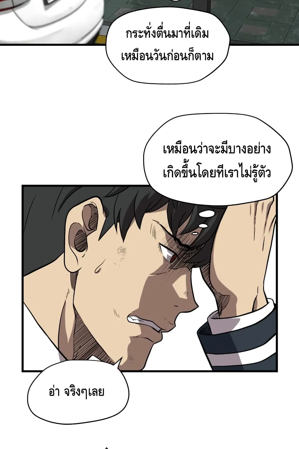 Beyond The Strongest - หน้า 72