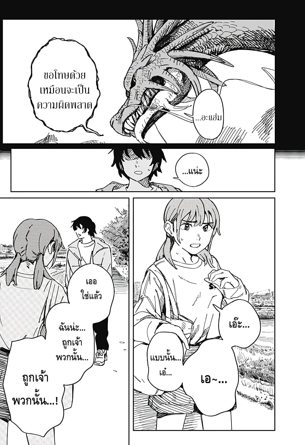 Bijutsubu no Uemura ga Shinda - หน้า 29